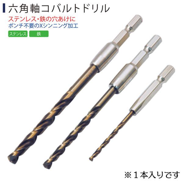 ライト精機 六角軸コバルトドリル 3.8mm ステンレス 鉄 木材 コバルトハイス インパクトドライバー 電動ドライバー 穴あけ Xシンニング加工 ブレにくい SUPER