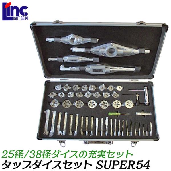 ライト精機（LIGHT SEIKI） 25径 38径 タップダイスセット メートル