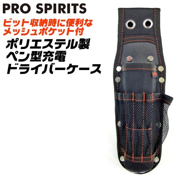 充電ドライバーケース左右兼用 PS-96-R bstl_4991347585625-58562