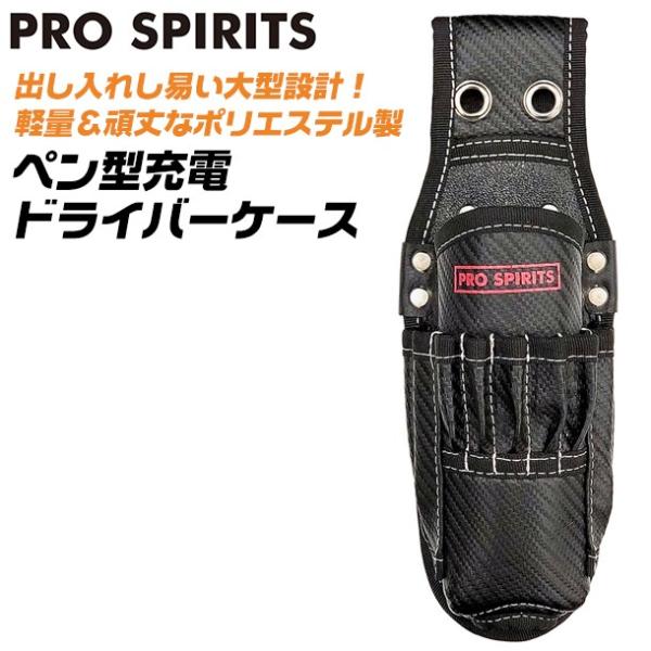 充電ドライバーケース左右兼用 PS-96-R 充電ドライバーケース左右兼用 PS-96-R 【公式通販】