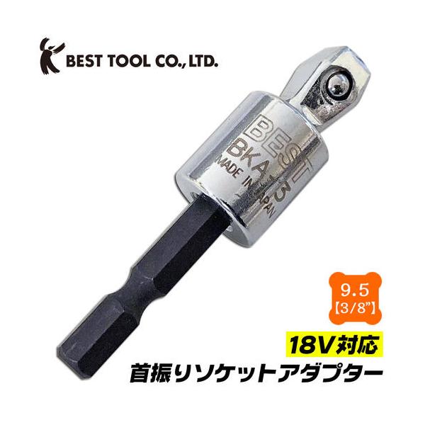 【サイズ(mm)】凸9.5【重量(g)】50【差込角】6.35mm■アダプターを電動ドリルにつけて、各サイズのソケットを使用することが出来る電動・充電・インパクトドライバー用首振りソケットアダプターです。●差込角9.5mmソケット等を使用す...