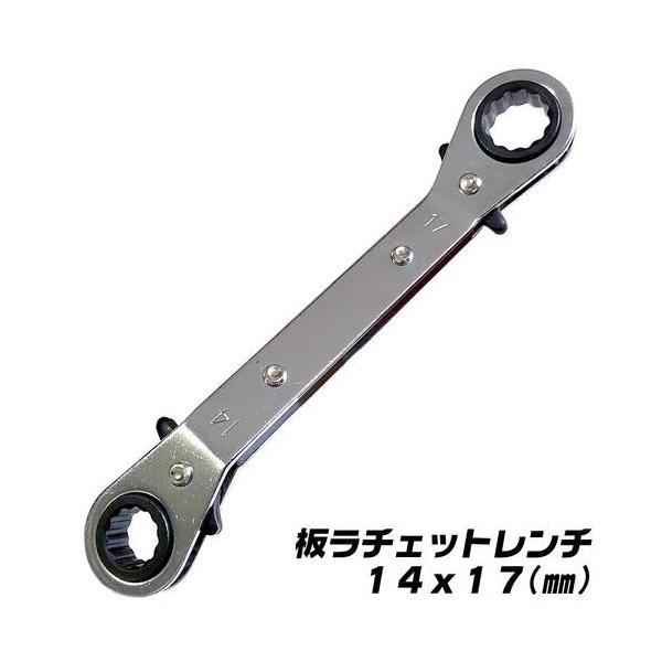ベストツール 板ラチェットレンチ 14mm 17mm 薄型 軽量 コンパクト ラチェットレンチ ギアレンチ 板型 連続作業 爪切替式 オフセット角付 狭い箇所 14x17 FR-06