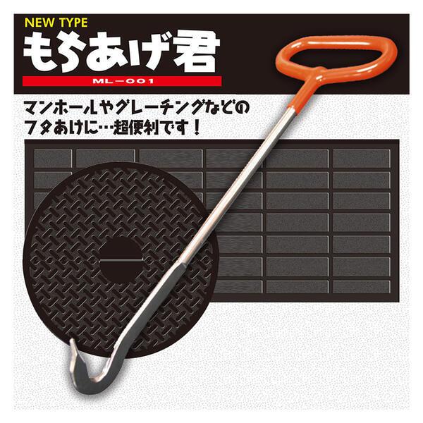 BEST TOOL ベストツール もちあげ君 マンホール グレーチング BEST TOOL ベストツール もちあげ君 マンホール グレーチング