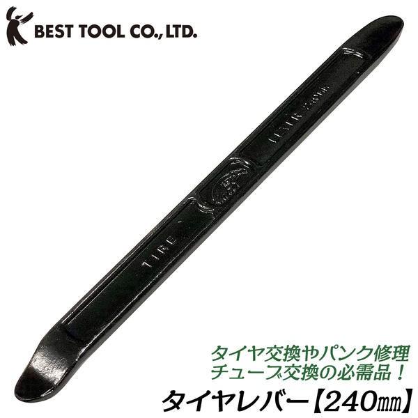 【全長】240mm【幅】20mm●自動車やバイクのタイヤ組み換え作業用。ホイールからタイヤ部分を取り外し、新しいものと交換するなどに。●レバー両側の差込用先端が、ストレート形状と曲げ形状になっており全長２３０ｍｍのタイヤレバーです。●全長２...