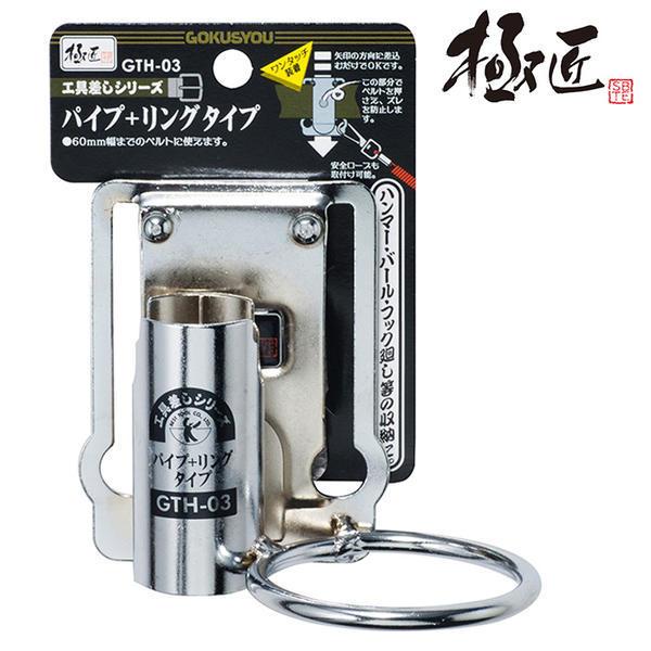 【サイズＨ×Ｗ×Ｄ(mm)】８０×１００×７０【パイプ部直径】φ２５【切込み部長さ１段目】１４ｍｍ【切込み部長さ２段目】１０ｍｍ【重量(g)】１２６【材質】スチール【仕上げ】クロームメッキ■ハンマー・バール・フック回し等の収納に最適なスチー...