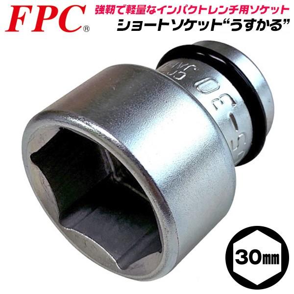 BEST TOOL FPC インパクトレンチ用 ショートソケット 30mm 差込角 12.7