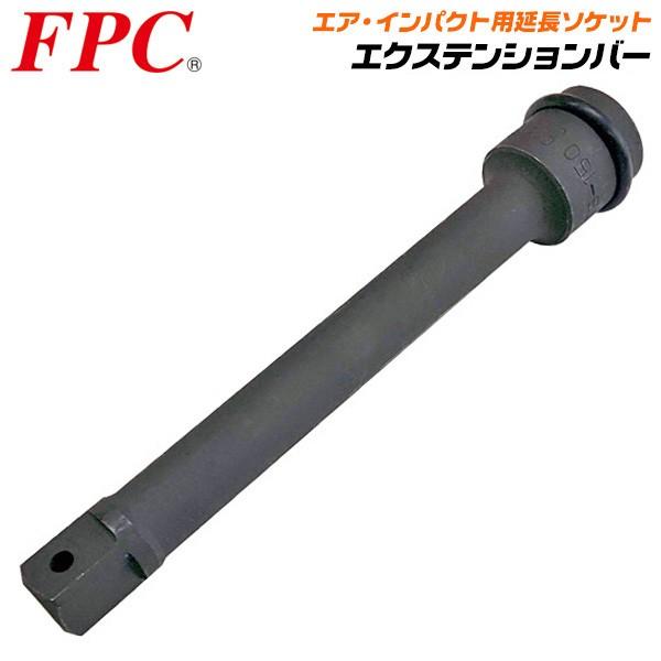 FPC インパクト用 エクステンションバー 150mm 差込角 12.7mm 延長