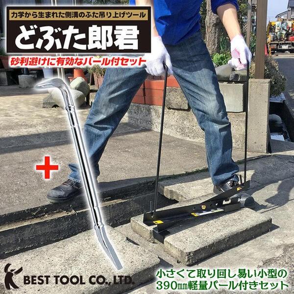 BEST TOOL ベストツール 側溝のふた吊上げツール どぶた郎君 バール