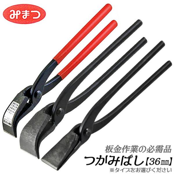 板金 工具 ツカミ つかみ 板金用 つかみ箸 掴み 無電解メッキ 90mm 017-289 竹シリーズ