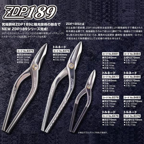 種光 究極鋼材ZDP189 柳刃 240mm 通常グリップ 高硬度 最高級金切鋏