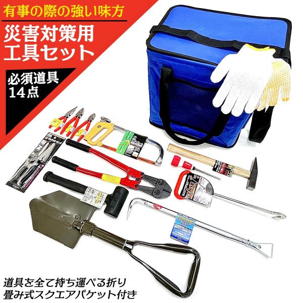 TRUSCO 災害工具セット 防災】避難セット TRUSCO 災害工具セット トラスコ中山