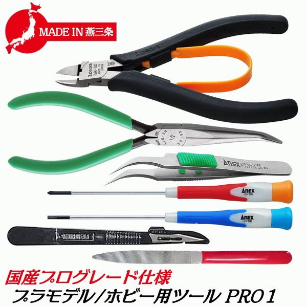 模型用工具　新品　ほぼ未使用　中古 bstl_hobby-pro1