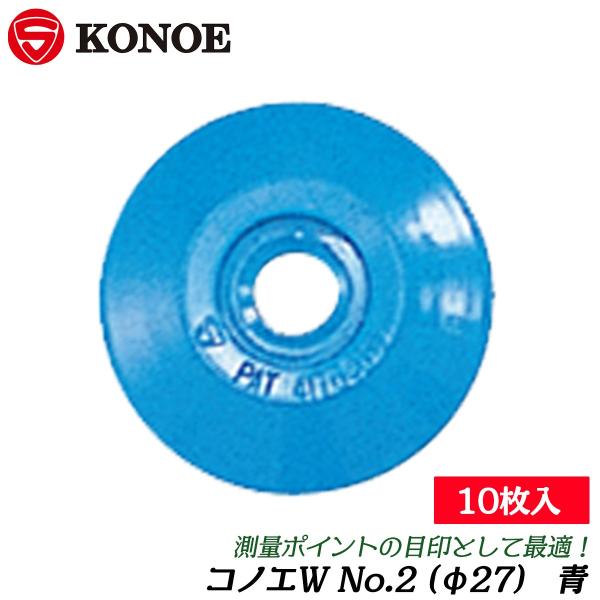 【カラー】青【サイズ】φ27【対応コノエネイル規格】No.01またはNo.1【用途】測量協会明示として【材質】ABS樹脂■コノエネイルとの組み合わせで測量境界明示が視覚で行える樹脂製の補助板、コノエダブル！●赤と白は主に一般用、黄色は電気工...