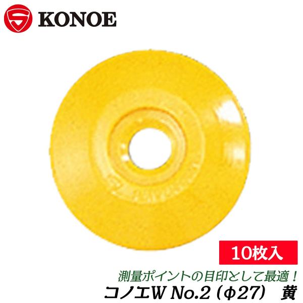 【カラー】黄【サイズ】φ27【対応コノエネイル規格】No.01またはNo.1【用途】測量協会明示として【材質】ABS樹脂■コノエネイルとの組み合わせで測量境界明示が視覚で行える樹脂製の補助板、コノエダブル！●赤と白は主に一般用、黄色は電気工...