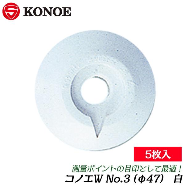 【カラー】白【サイズ】φ47【対応コノエネイル規格】No.2〜No.7【用途】測量協会明示として【材質】ABS樹脂■コノエネイルとの組み合わせで測量境界明示が視覚で行える樹脂製の補助板、コノエダブル！●赤と白は主に一般用、黄色は電気工事、青...
