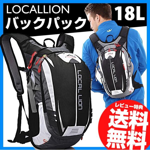 Local Lion 18lバックパック リュックサック バックパック サイクリング リュック 収納 18l アウトドア 自転車 散歩 おしゃれ ウォーキング 通勤 Lcbcpk1 ビューティーアベニュー 通販 Yahoo ショッピング