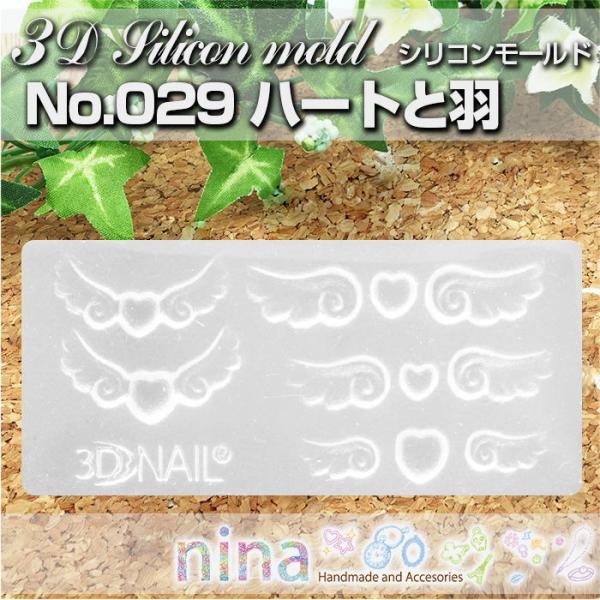 3Dシリコンモールド ハートと羽 No.029 3Dネイル レジン型