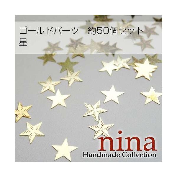 星型メタルパーツ　約50個セット素材