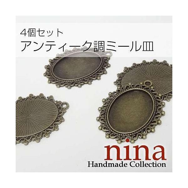 ミール皿 楕円形 金古美　4個セットハンドメイドアクセサリー