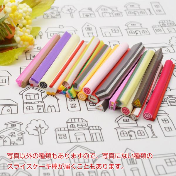 スライス棒 ケーキ ランダムアソートお得な10本セット 種類は選べません スライス棒 カラフル ケーキ 手作り ハンドメイド Uvレジン 手芸 レジン 材料 ネイル Buyee Buyee 일본 통신 판매 상품 옥션의 대리 입찰 대리 구매 서비스