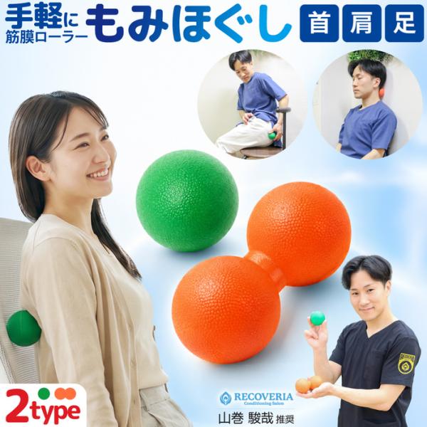 整体師オススメ 筋膜ボール セット 筋膜球 リリースボール トリガーボール 足裏ボール お尻ほぐし トリガーポイント グッズ ツボ押し 背中 ほぐし 器具 小さい