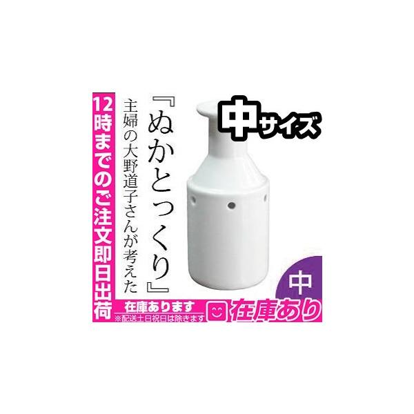 【 ぬかとっくり中 】 新発想の床水取り器「ぬかとっくり」 ぬかとっくり中 / 初心者でも簡単 プロのぬか漬けができる 漬物のプロも推薦 主婦の大野道子さんが考えた 日本製 ぬかの発酵ガスを利用 過剰な水分を取る 水分量を適正に保つ  ぬか...