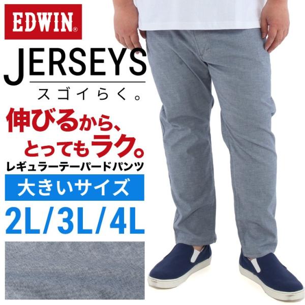 大きいサイズ メンズ パンツ Edwin Jerseys エドウィン ジャージーズ アンクル レギュラー テーパード ブルーシャンブレー 2l 4l Www Fahutan Ipb Ac Id Index Php