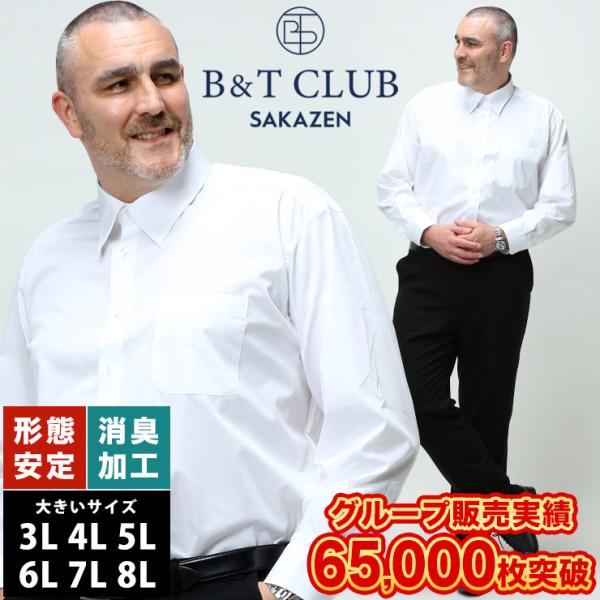 B＆T CLUB（ビーティークラブ） ワイシャツ 長袖 メンズ 大きいサイズ