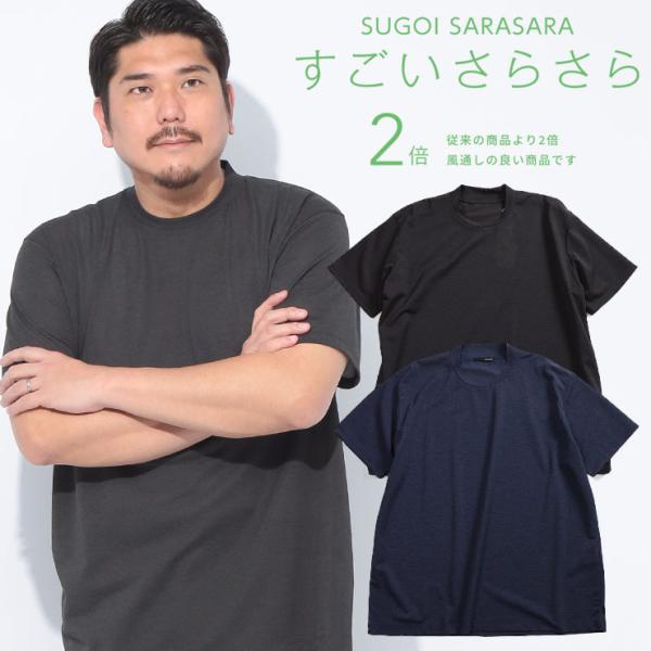 Tシャツ 半袖 すごいさらさら クルーネック トップス 無地 涼しい 春 夏 メンズ 大きいサイズ ビジネス 雨の日 梅雨 HYBRIDBIZ ハイブリッドビズ