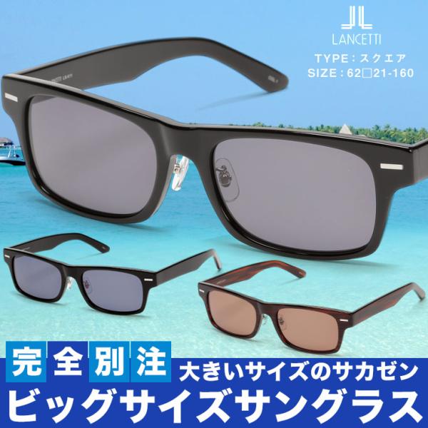 サングラス 大きいサイズの人気商品 通販 価格比較 価格 Com