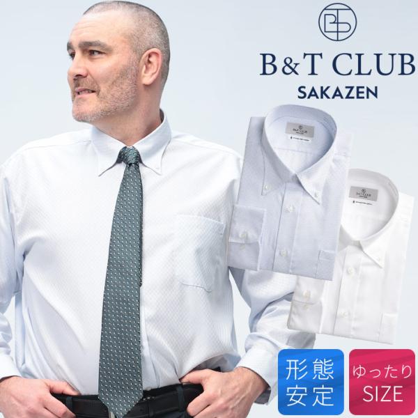 ワイシャツ 長袖 メンズ 大きいサイズ 綿100％ 形態安定 ボタンダウン RELAXBODY トップス ノーアイロン ビジネス B＆T CLUB