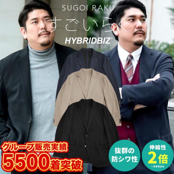 スーパーストレッチ ウォッシャブル すごいらく シングル2ツ釦 ニットジャケット従来の商品より2倍伸びる「すごいらくシリーズ」従来の商品より2倍伸びるすごいらくストレッチシングル 2つ釦 ニットジャケットです。上品なデザインで幅広いパンツと...