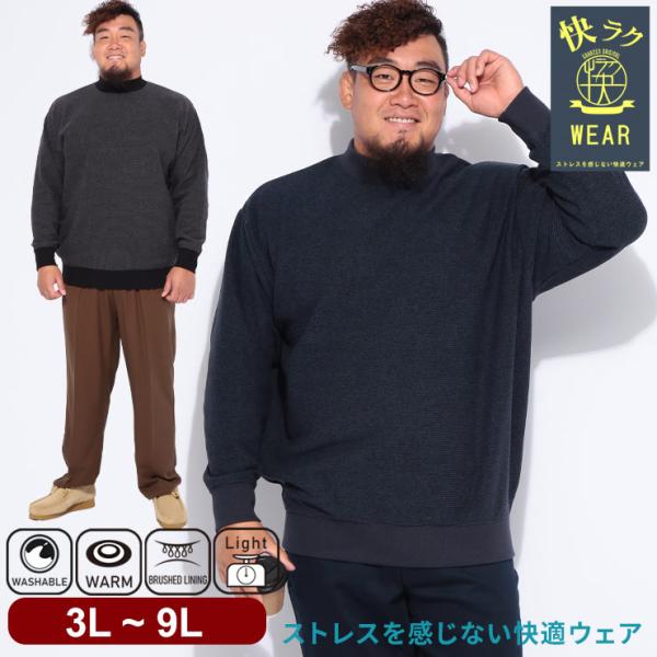 2点で10％OFFクーポン対象 ニット メンズ 大きいサイズ メンズ モックネック ハニカムニットフリース 快ラクWEAR トップス 長袖 フリース B＆T CLUB