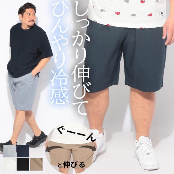 ショートパンツ メンズ 大きいサイズ ACTIVE COOL SHORTS 接触冷感 ストレッチ イージーケア ショーツ ボトムス 半ズボン 楽 涼しい B＆T CLUB