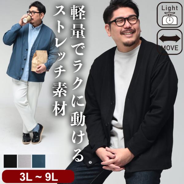 カーディガン 長袖 メンズ 大きいサイズ ふわかる Vネック トップス カーデ 羽織 軽量 スーパーストレッチ 無地 通勤 通学 3L 4L 5L 6L 7L 8L 9L サカゼン