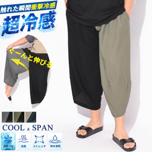 イージーパンツ メンズ 大きいサイズ COOL＆SPAN 配色切替 アラジンパンツ ボトムス 柄 ロングパンツ 楽 ストレッチ 春 夏 B＆T CLUB 3L 4L 5L 6L 7L 8L 9L