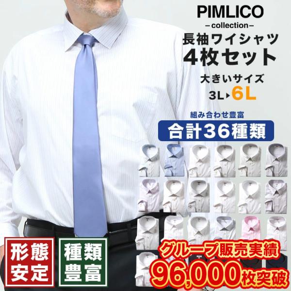 爽やかな無地やストライプ柄で仕上げた4枚セットの長袖ワイシャツです。丈夫でゆったりと着用でき、長く愛用していただけるワイシャツです。毎日スーツを着用するビジネスマンにおすすめの一品。タイプ：A/B/C/D/E/F/G/H/I仕様：4枚セット...