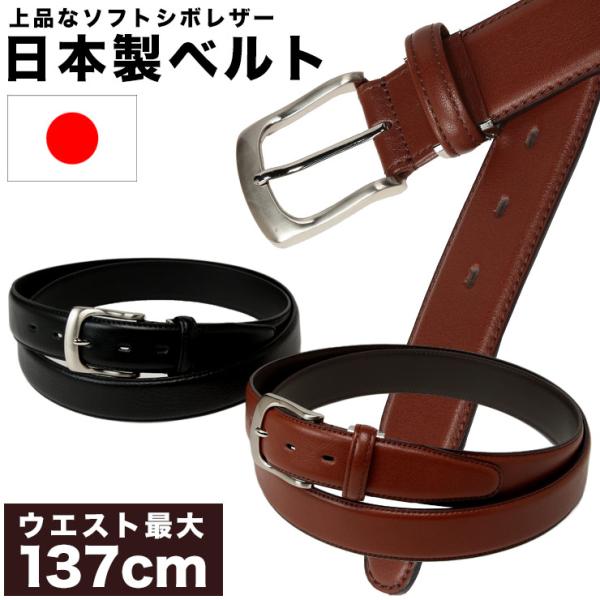 ベルト 大きいサイズ メンズ ビジネス 日本製 35mm ソフトシボ ピン