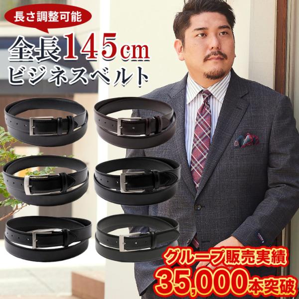ベルト 大きいサイズ メンズ サカゼン SAKAZEN 本革 無地 シンプル ビジネス ベルト 130cm 大きいサイズベルト サカゼン