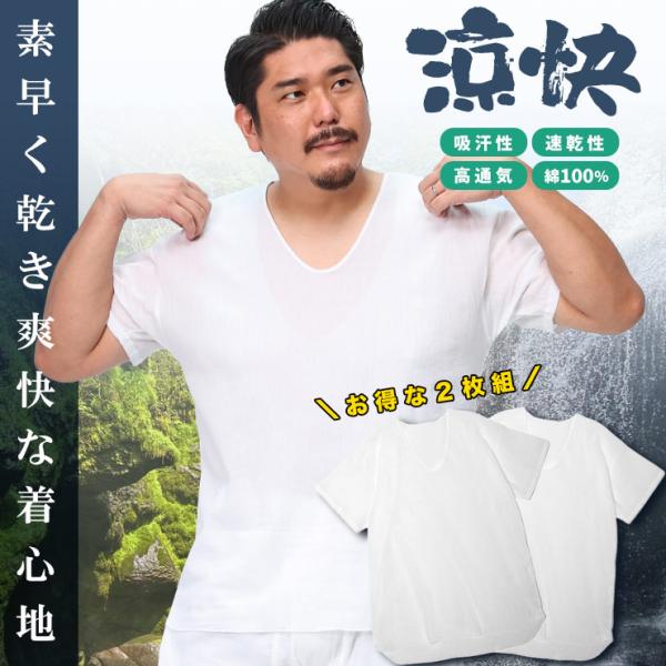 アンダーシャツ 2枚組 大きいサイズ メンズ 3L 4L 5L 涼快 クレープ U首 半袖 吸汗性 速乾性 通気性 肌着 白 大きいサイズ サカゼン