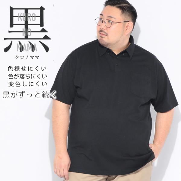 ポロシャツ 半袖 メンズ 大きいサイズ KURO NO MAMA 色褪せない 天竺 無地 シャツ トップス ポロ シンプル ビジカジ 春 夏 B＆T CLUB