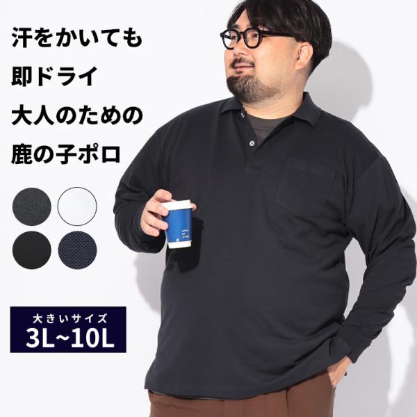 2点で10％OFFクーポン対象 ポロシャツ 長袖 メンズ 大きいサイズ 速乾 ドライ 鹿の子ポロ 3Dパターン トップス ゴルフ 無地 胸ポケット 秋 冬 B＆T CLUB 3L-10L