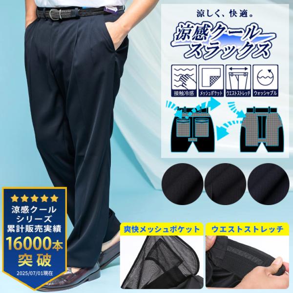 スラックス 大きいサイズ メンズ ツータック ビジネス ウォッシャブル 春夏 風が通りやすい 涼感クール ストレッチ ヘリンボーン ビジネスパンツ 涼しい