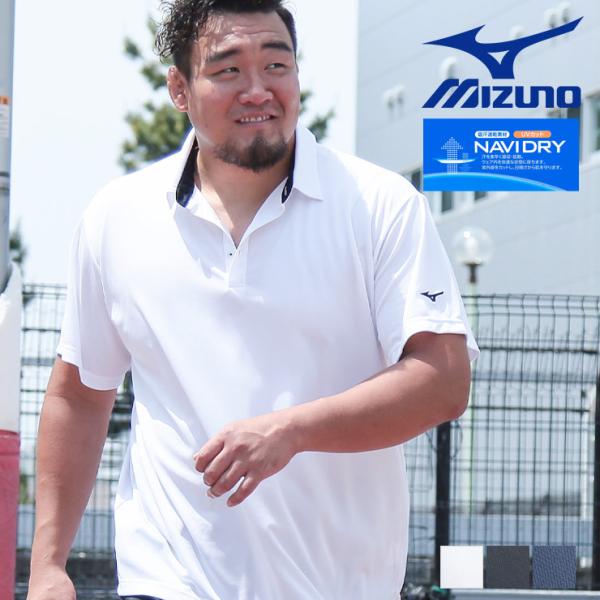 ミズノ 半袖 ポロシャツ メンズ 大きいサイズ NAVIDRY 無地 スポーツ トレーニング 春 夏 MIZUNO