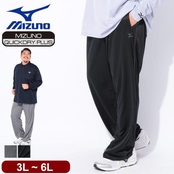 MIZUNO（ミズノ） ライトスウェットパンツ メンズ 大きいサイズ ワン 