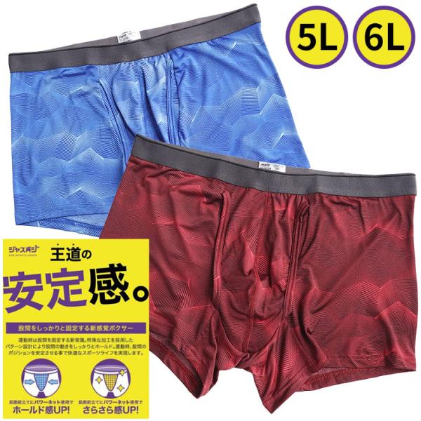 ボクサーパンツ 大きいサイズ メンズ ジャスポジ プリント 前開き ホールド スポーツ レッド/ブルー 5L-6L as アズ
