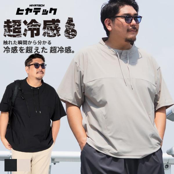Tシャツ 半袖 メンズ 大きいサイズ ヒヤテック 超冷感 ストレッチ UVカット スピンドルネックシャツ 冷感 涼しい 紫外線対策 春 夏 B＆T CLUB