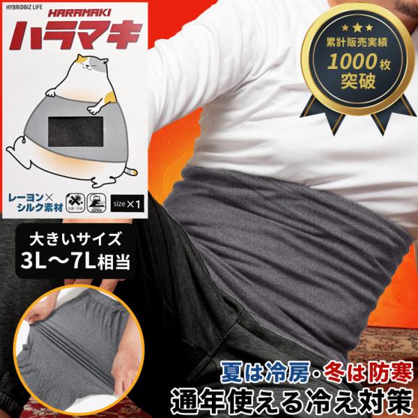 HYBRIDBIZ（ハイブリッドビズ） HYBRIDBIZ LIFE 腹巻き 日本製