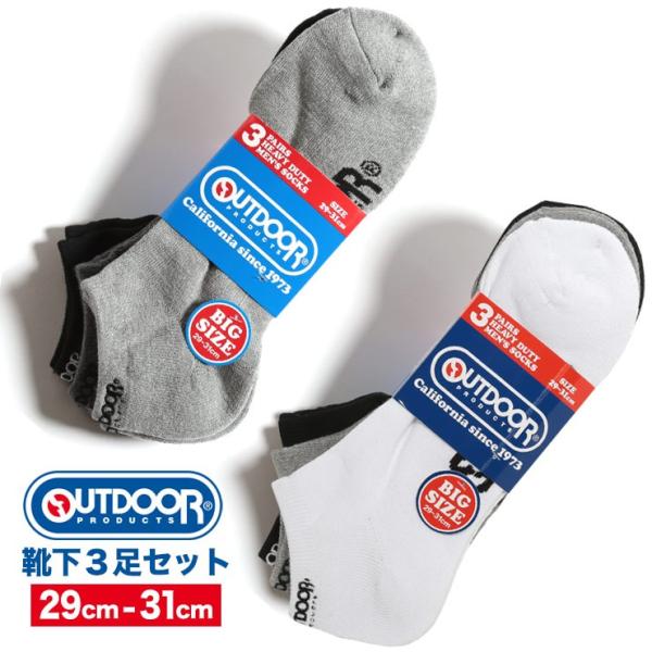 靴下 大きいサイズ メンズ サカゼン Outdoor Products ロゴ アンクル丈 ソックス 3足セット 29 31cm Buyee Buyee Japanischer Proxy Service Kaufen Sie Aus Japan