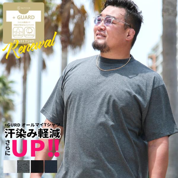 Tシャツ 半袖 メンズ 大きいサイズ オールマイTシャツ ＋GUARD 汗染み軽減 Tシャツ 半袖 3L 4L 5L 6L 7L 8L 9L 10L相当 クルーネック B＆T CLUB